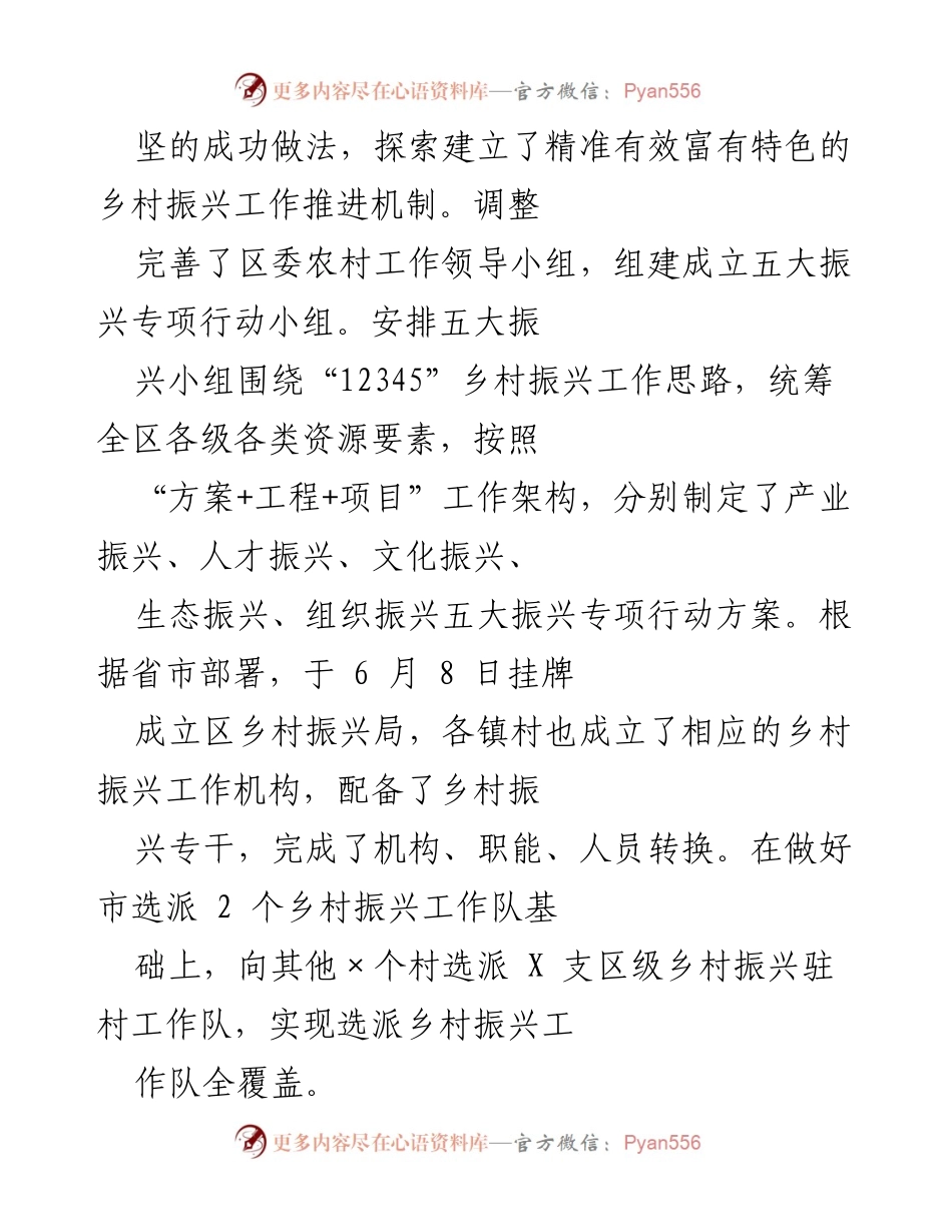 [工作总结] 乡村振兴工作会议 - 巩固脱贫成果与乡村振兴有效衔接工作汇报.docx_第2页