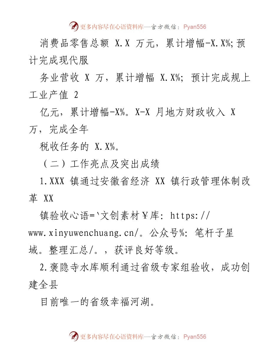 [工作总结] XXX 镇 - 2023年上半年经济发展与社会治理工作总结.docx_第2页