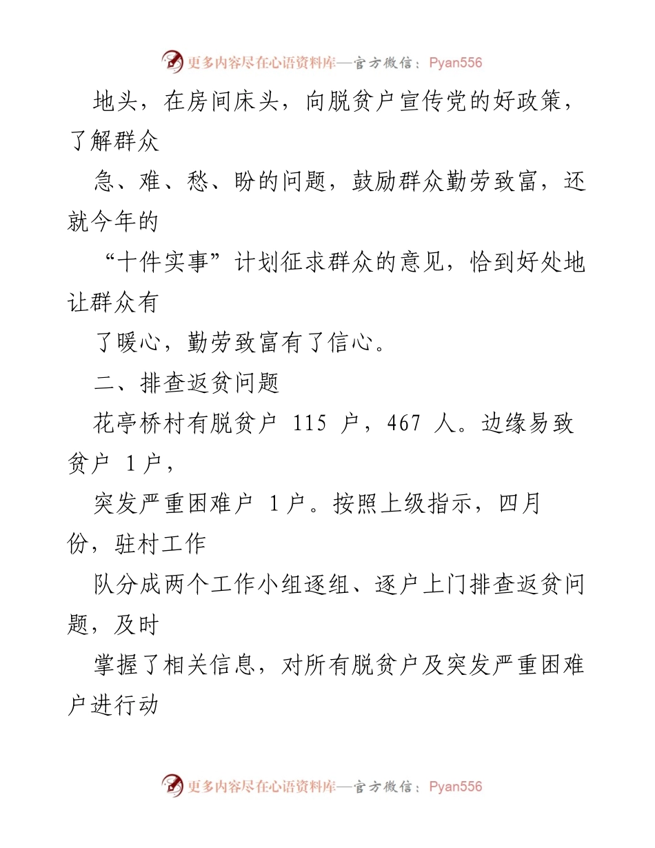 [工作总结] 乡村振兴 - 市公安局2022年上半年乡村振兴工作总结.docx_第2页