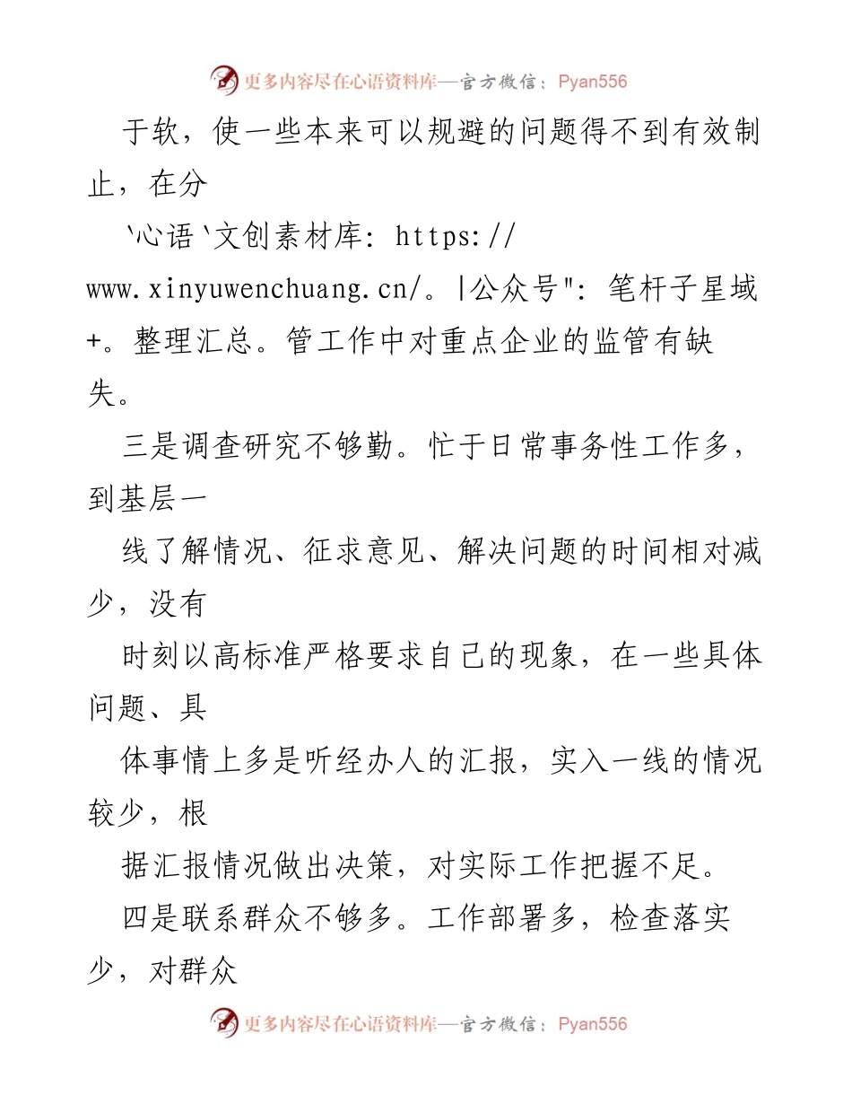 [工作总结] 主题教育 - 主题教育问题查摆与反思总结_1.docx_第2页