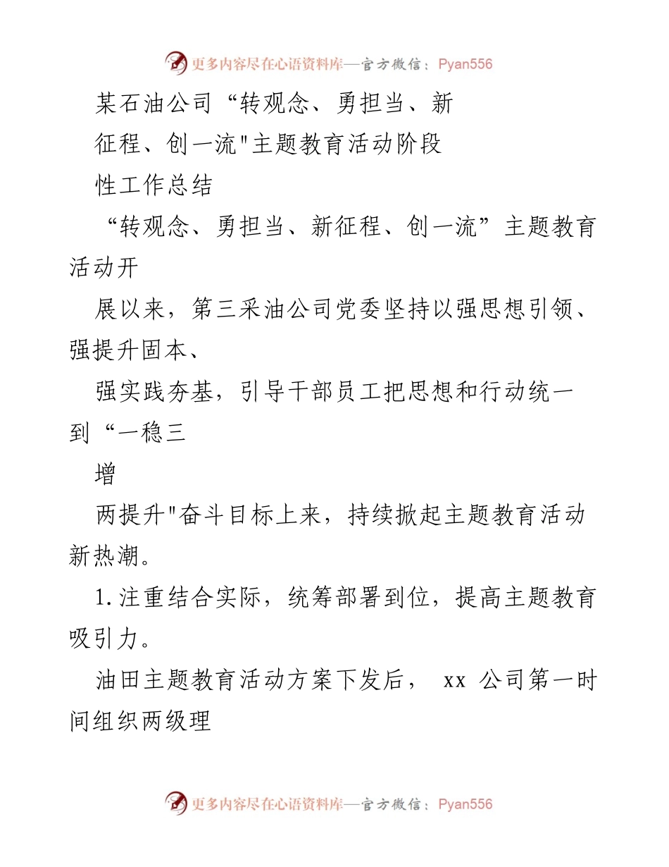 [工作总结] 主题教育活动 - “转观念、勇担当、新征程、创一流”主题教育活动阶段性工作总结.docx_第1页