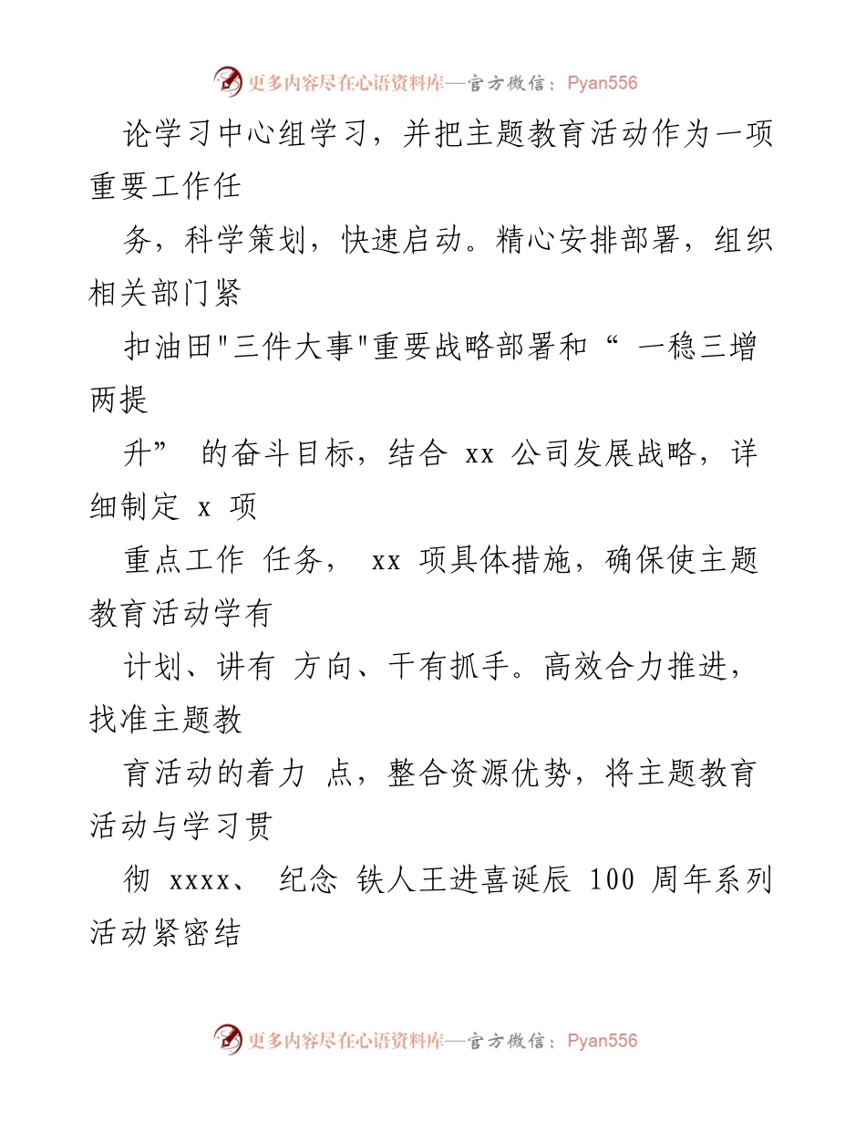 [工作总结] 主题教育活动 - “转观念、勇担当、新征程、创一流”主题教育活动阶段性工作总结.docx_第2页