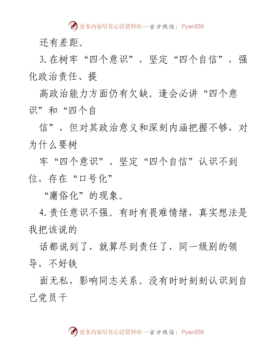 [工作总结] 主题教育 - 党员意识问题检视与反思报告.docx_第2页