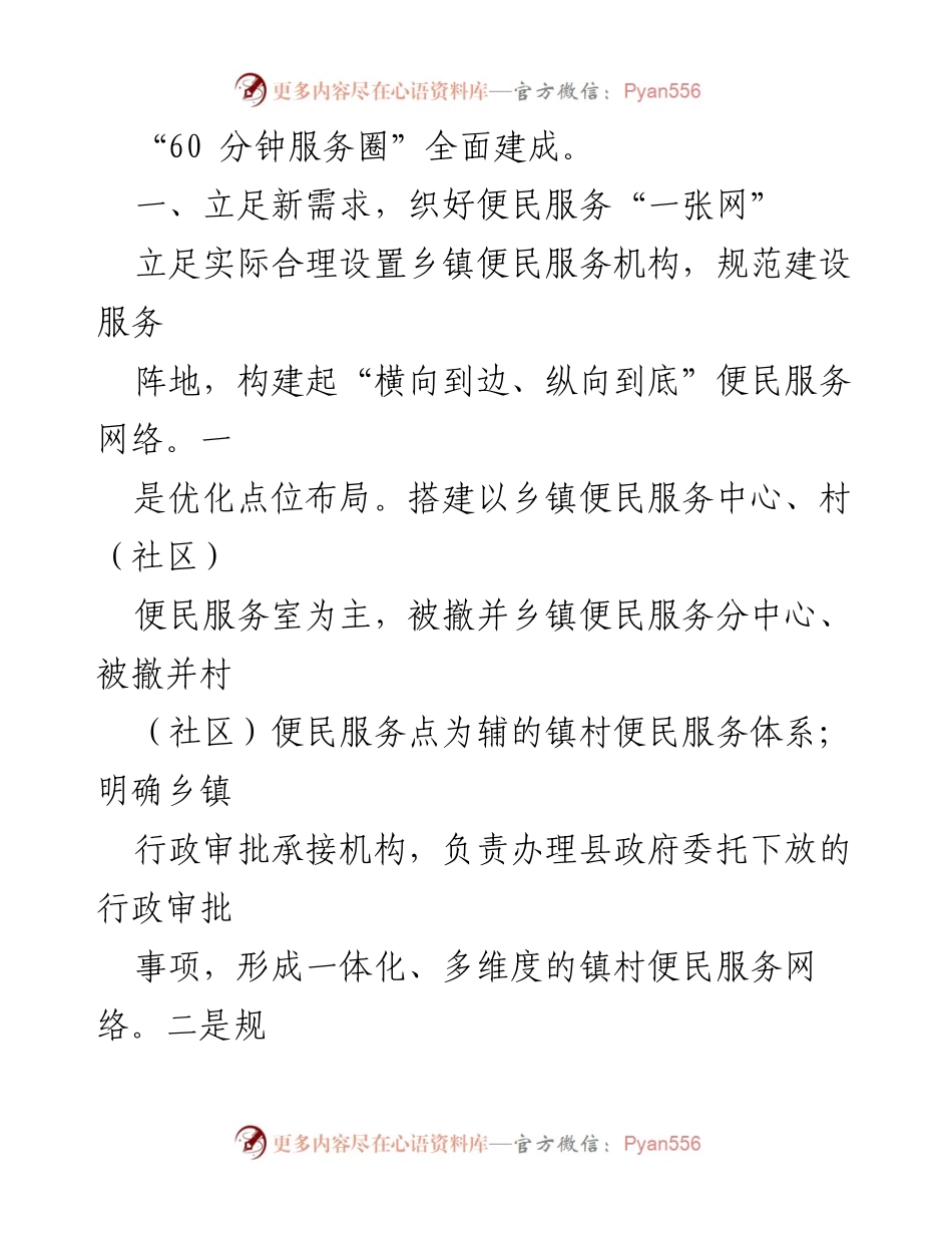 [工作总结] 乡镇便民服务体系建设 - 优化完善镇村便民服务体系的探索与实践.docx_第2页
