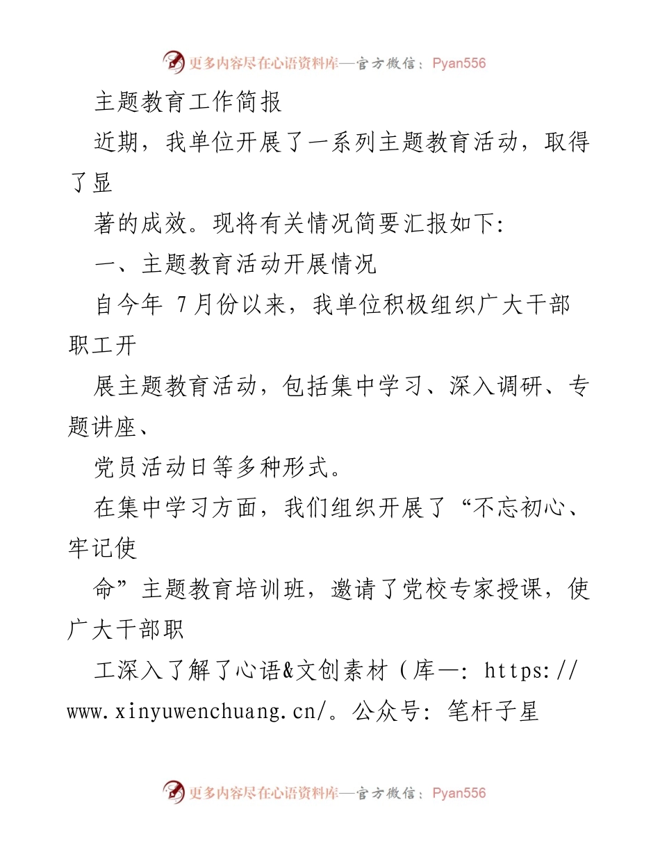 [工作总结] 主题教育活动 - 主题教育活动开展情况及成效总结.docx_第1页