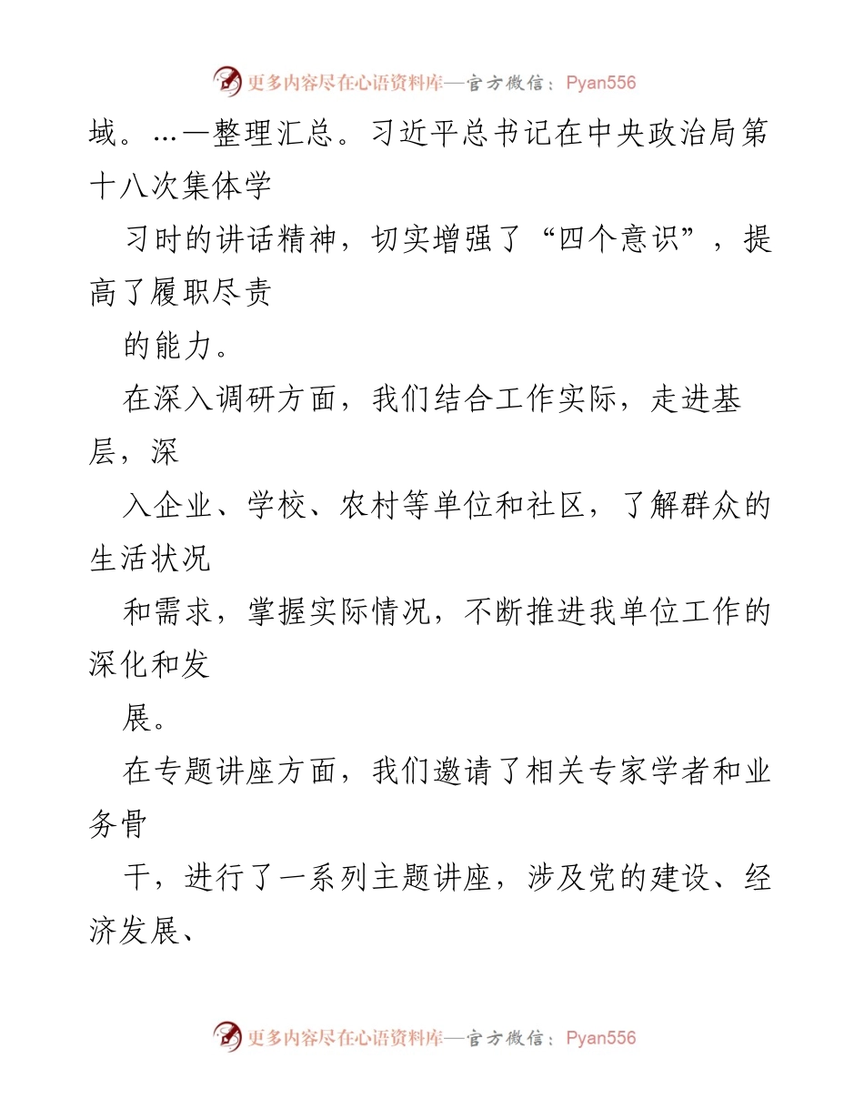 [工作总结] 主题教育活动 - 主题教育活动开展情况及成效总结.docx_第2页