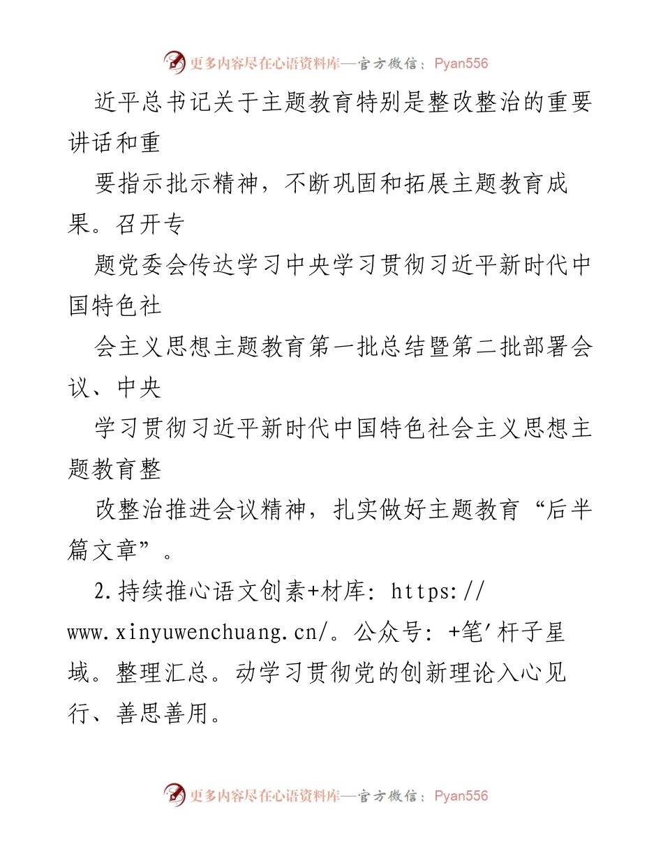 [工作总结] 主题教育整改 - 局主题教育整改落实回头看报告.docx_第2页