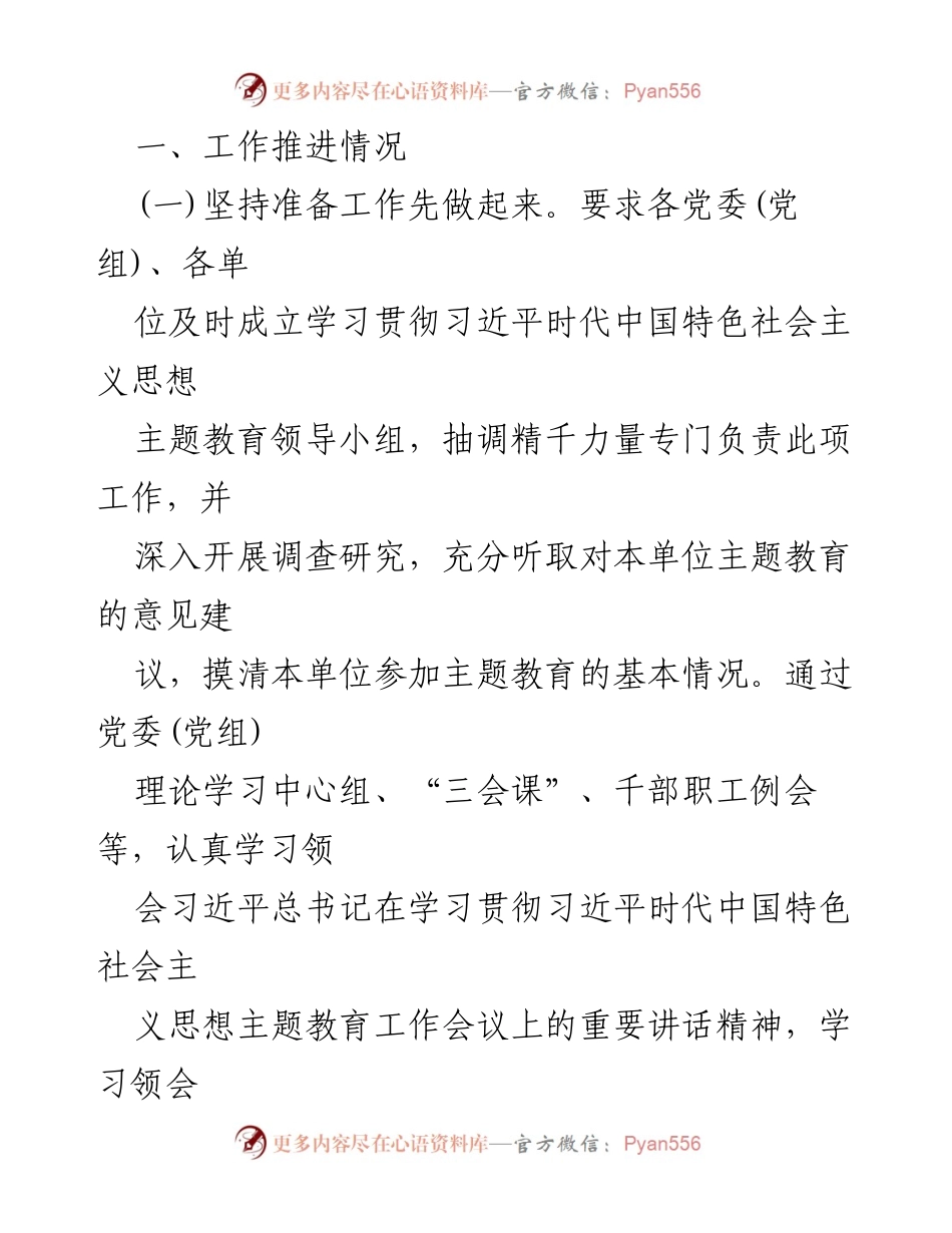 [工作总结] 主题教育 - XX 党委(党组)2023年第二批主题教育“先学先改”工作总结及后续计划.docx_第2页