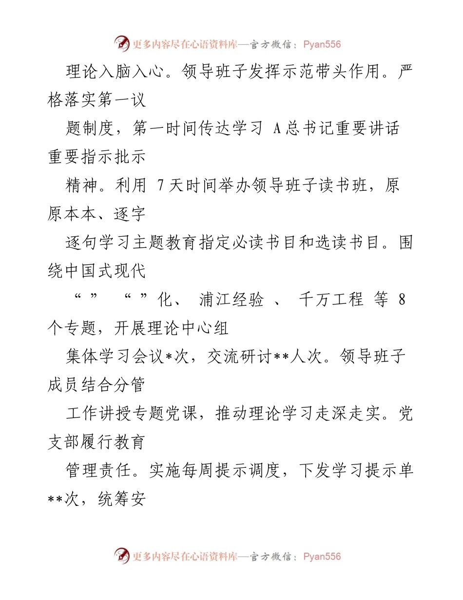 [工作总结] 主题教育进展 - 市纪委监委第二批主题教育工作进展情况汇报.docx_第2页