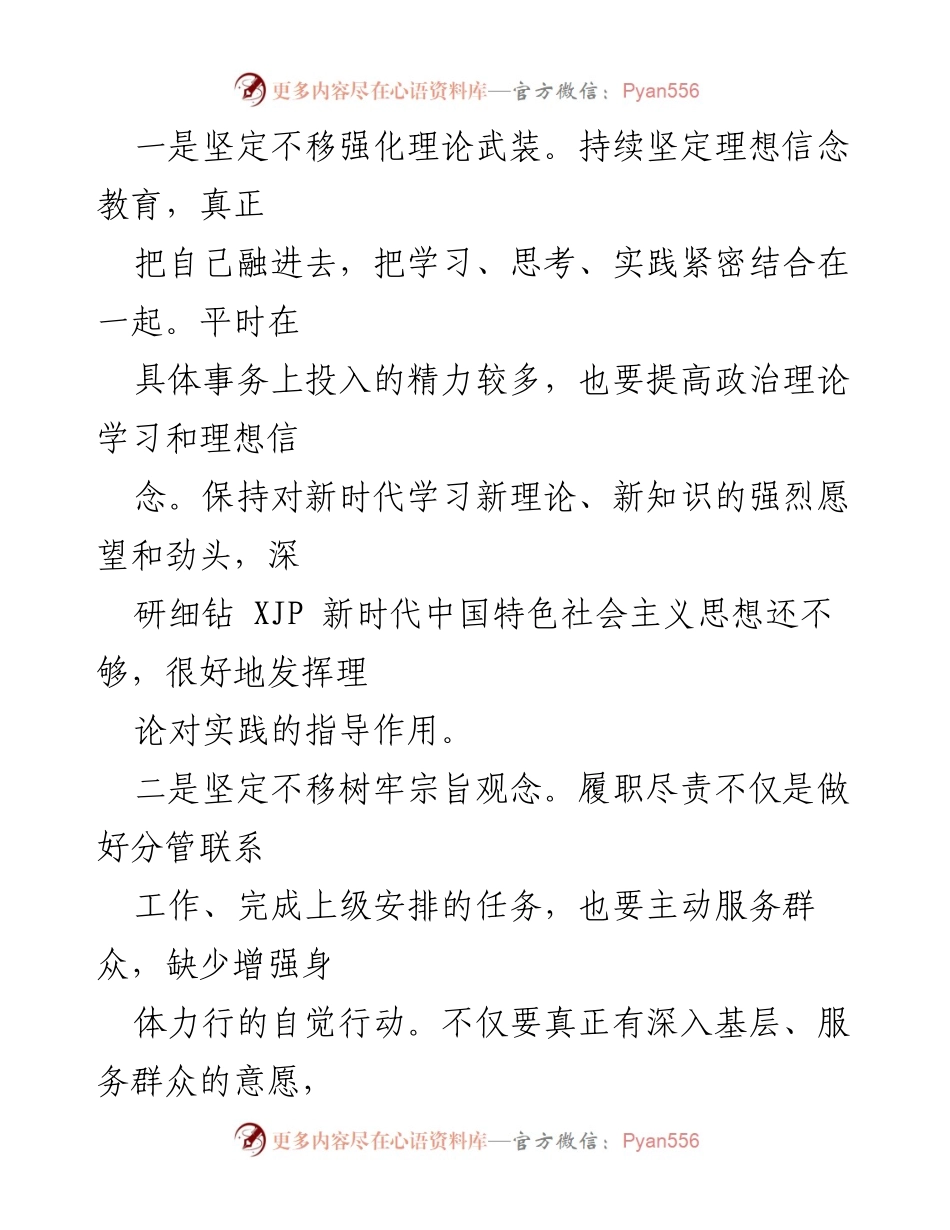 [工作总结] 主题教育 - 深入学习贯彻新时代中国特色社会主义思想的对策与举措.docx_第2页