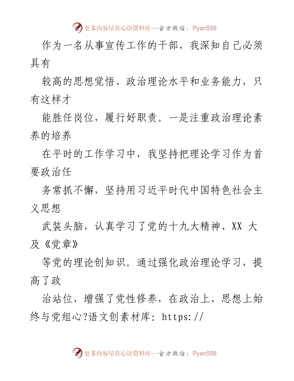 [工作总结] 个人工作总结 - 副主任宣传工作总结与提升.docx_第2页