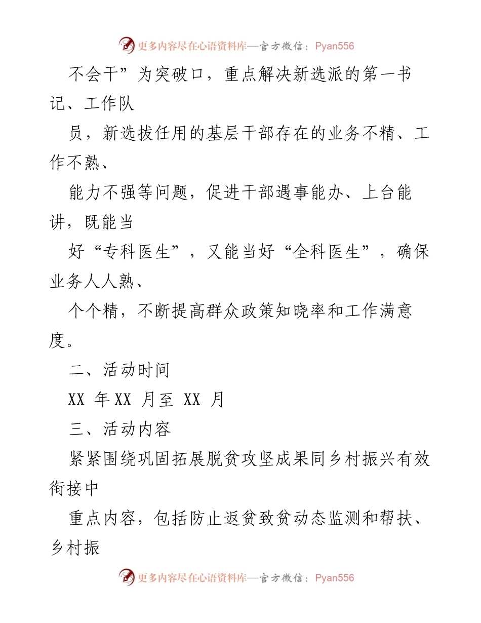 [工作总结] 乡村振兴干部能力提升活动 - 提升乡村振兴干部能力，巩固脱贫成果与乡村振兴衔接.docx_第2页