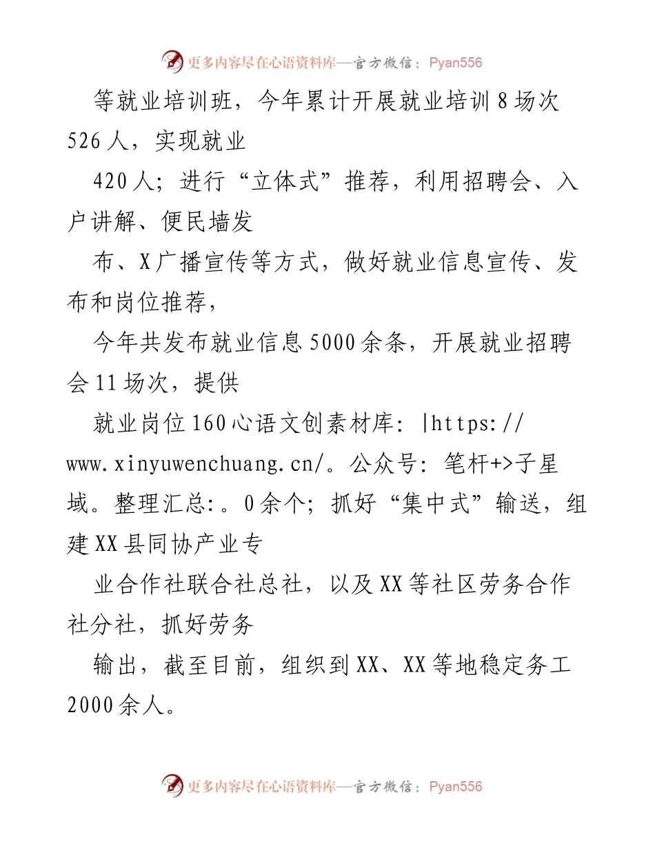 [工作总结] XX县社区治理推进 - XX县社区“五金”建设与搬迁后续治理工作总结.docx_第2页