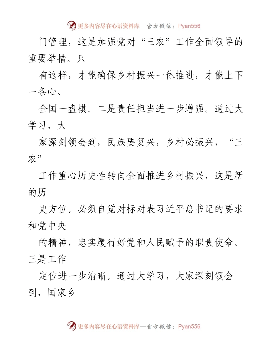 [工作总结] 乡村振兴工作 - 大兴调查研究推动乡村振兴高质量发展.docx_第2页
