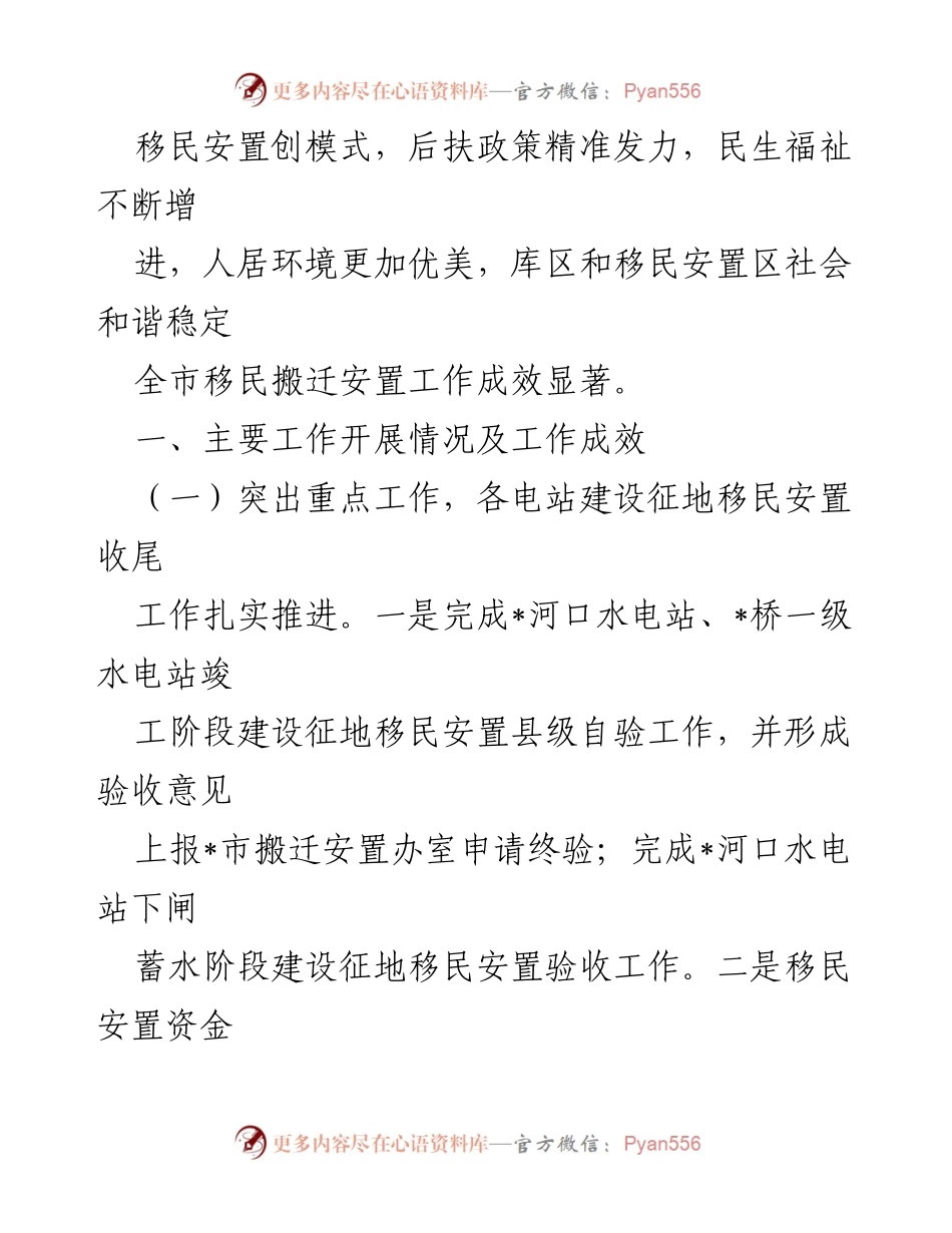 [工作总结] 上半年工作总结 - 2023年搬迁安置办上半年工作总结与下半年工作计划.docx_第2页