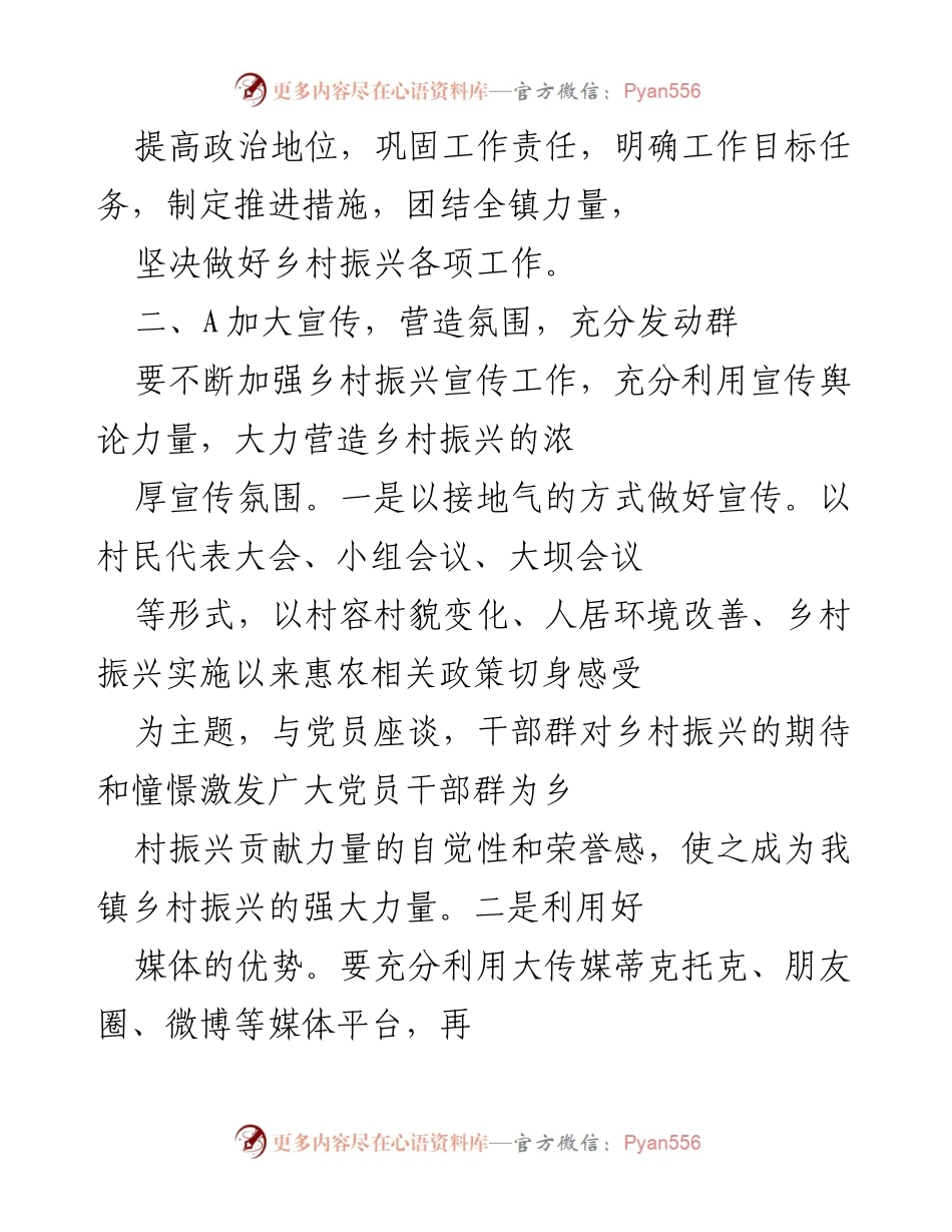 [工作总结] 乡村振兴工作会议 - X镇乡村振兴工作总结报告.docx_第2页