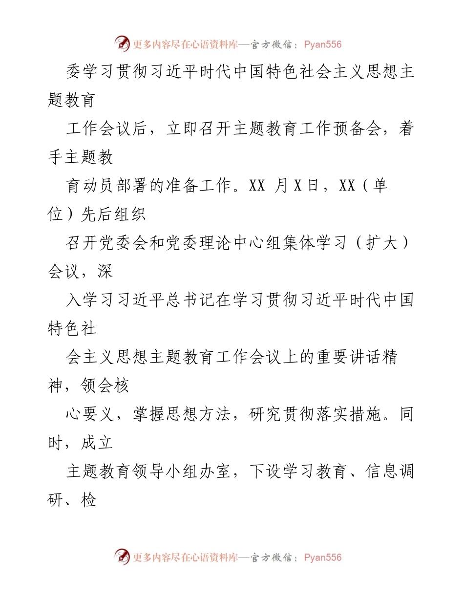 [工作总结] 主题教育 - 2023年第一批参学单位主题教育开展情况总结报告_1.docx_第2页