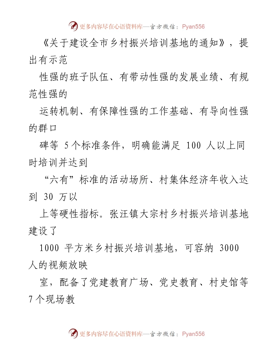 [工作总结] 乡村振兴培训基地建设 - 乡村振兴培训基地建设成效与经验汇报.docx_第2页