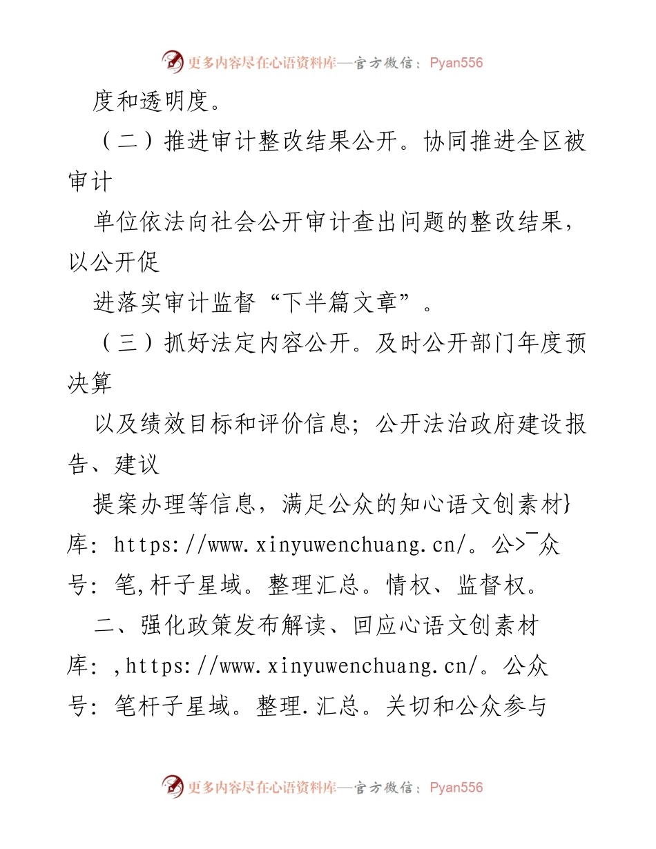 [工作总结] 2024年区审计局政务公开工作 - 2024年区审计局政务公开工作要点与实施计划.docx_第2页