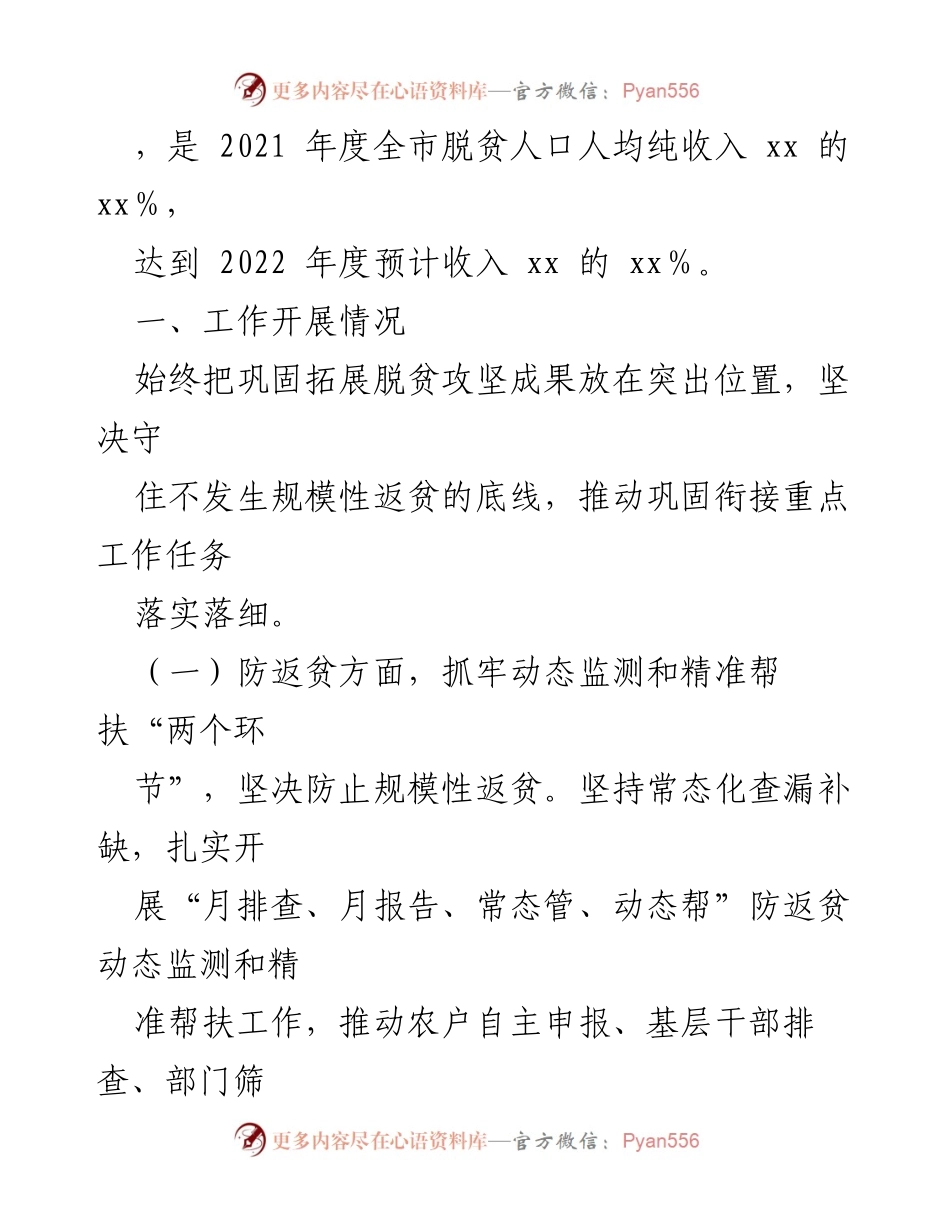 [工作总结] 乡村振兴局 - 2022年上半年乡村振兴工作总结与成效分析.docx_第2页