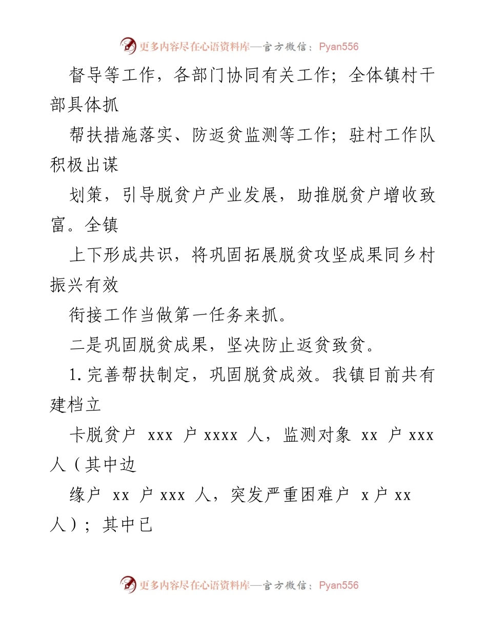 [工作总结] 乡村振兴 - 2024年上半年乡村振兴工作总结与下半年计划.docx_第2页