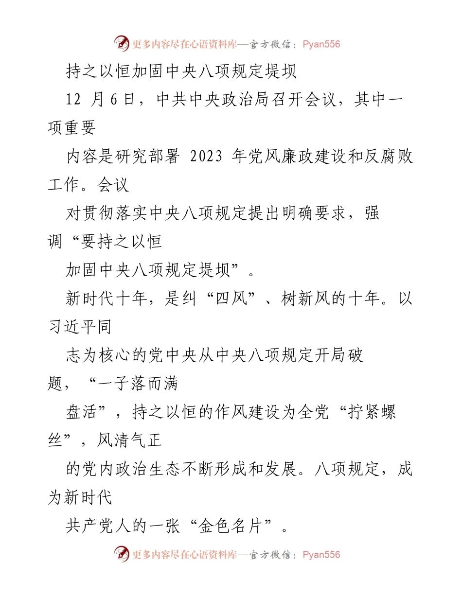 [工作总结] 中共中央政治局会议 - 持之以恒加固中央八项规定堤坝的决心与成效.docx_第1页