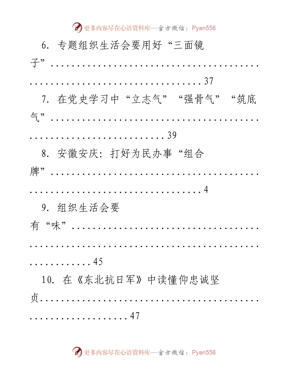 [工作总结] 专题组织生活会及党史学习的关键环节与实践探索.docx_第2页