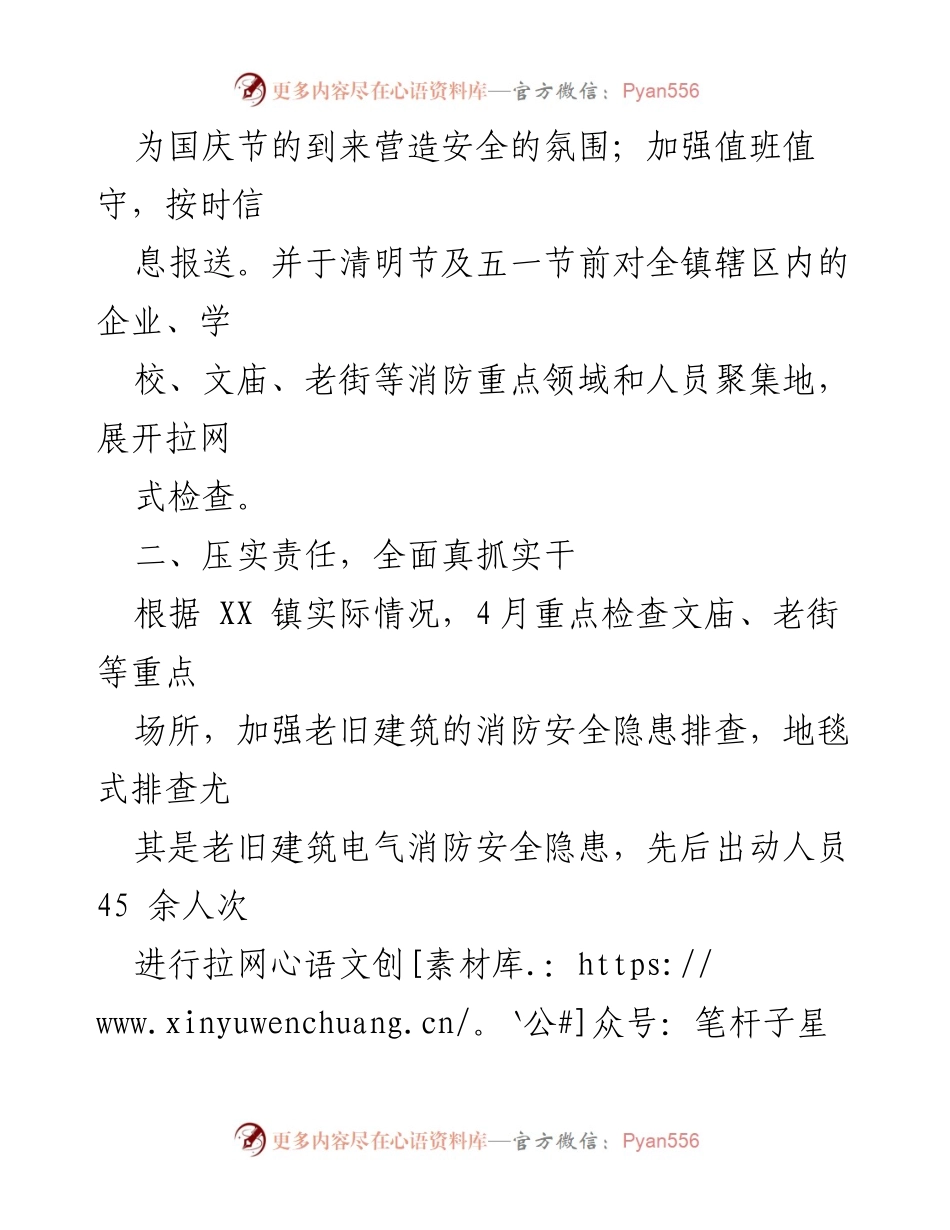 [工作总结] XX镇消防安全检查 - XX镇4月消防安全大检查工作总结.docx_第2页