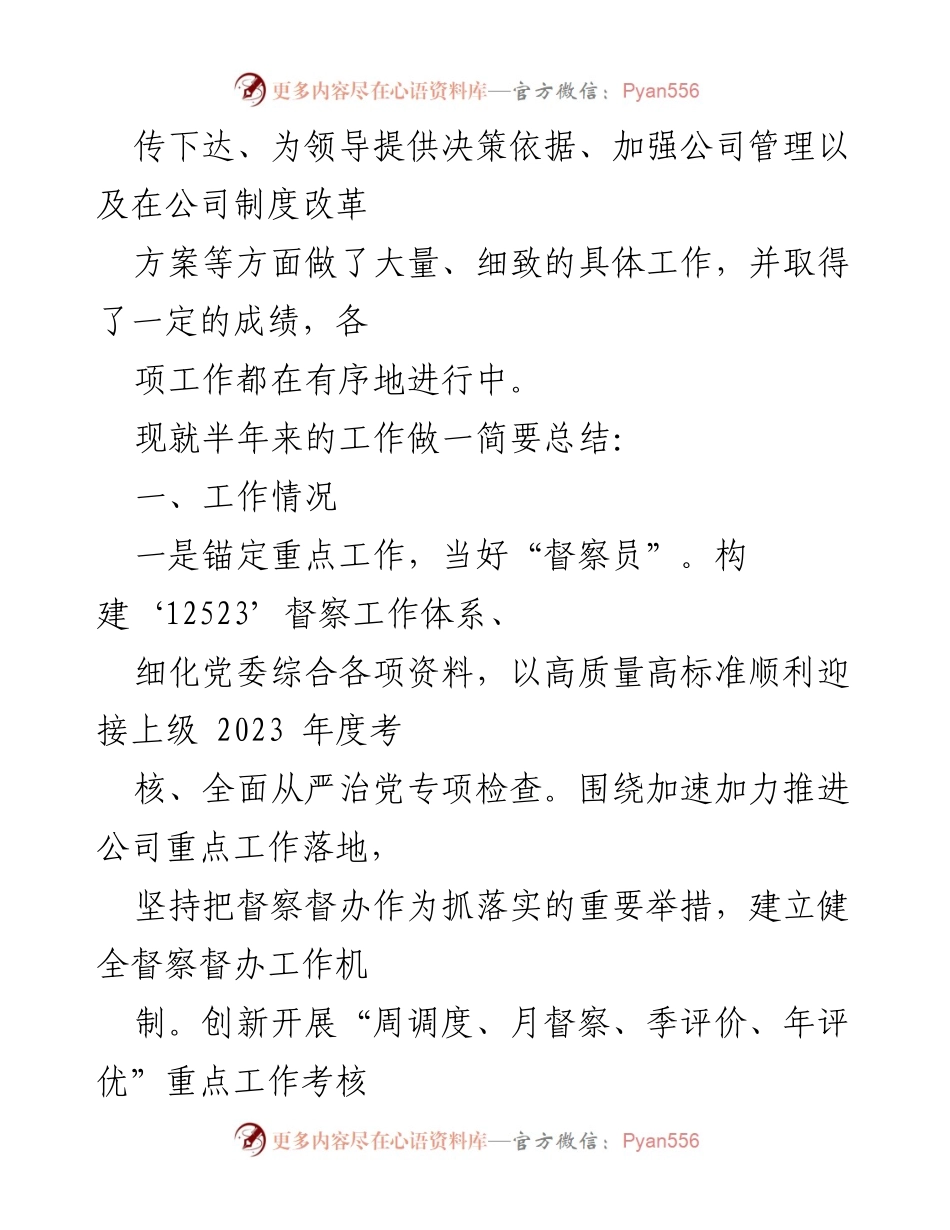 [工作总结] XX 公司综合办公室 - 2024 年上半年工作总结及下半年工作规划.docx_第2页