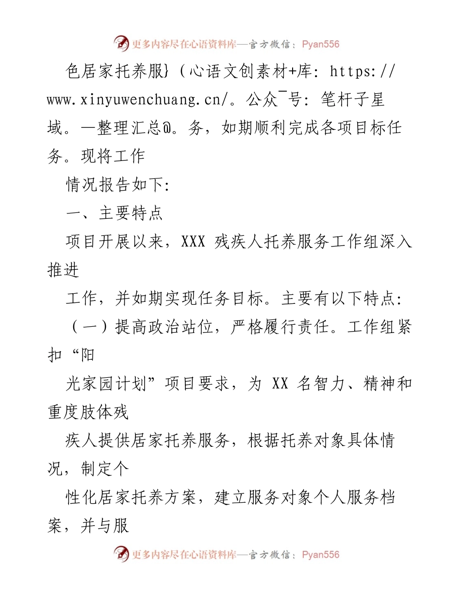 [工作总结] 2023年残联工作总结 - 2023年阳光家园计划残疾人托养服务工作总结.docx_第2页