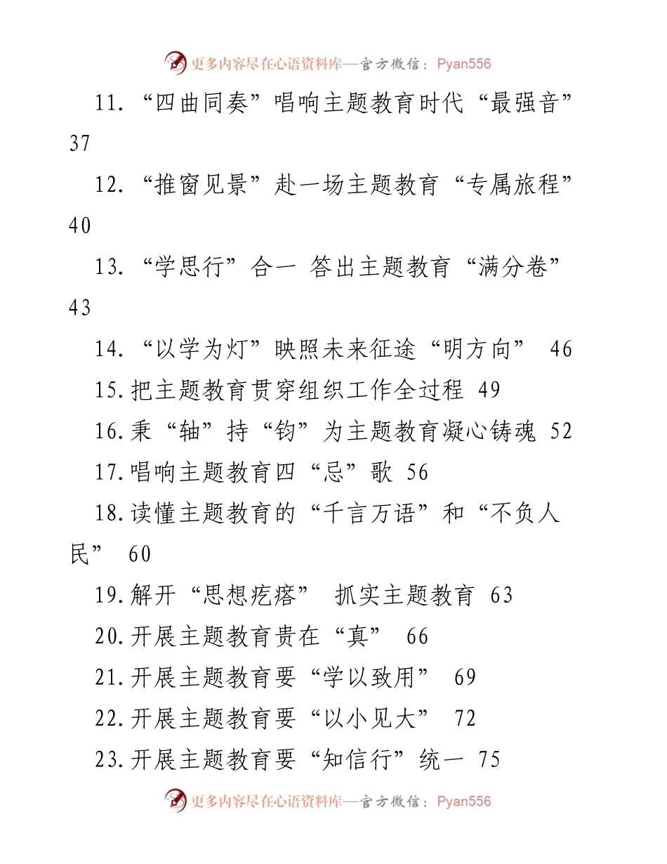 [工作总结] 主题教育 - 2023年学习贯彻时代中国特色社会主义思想主题教育心得汇编_1.docx_第2页