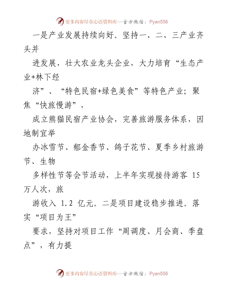 [工作总结] XX 镇上半年工作总结 - 2023 年 XX 镇经济与乡村振兴工作成效分析.docx_第2页