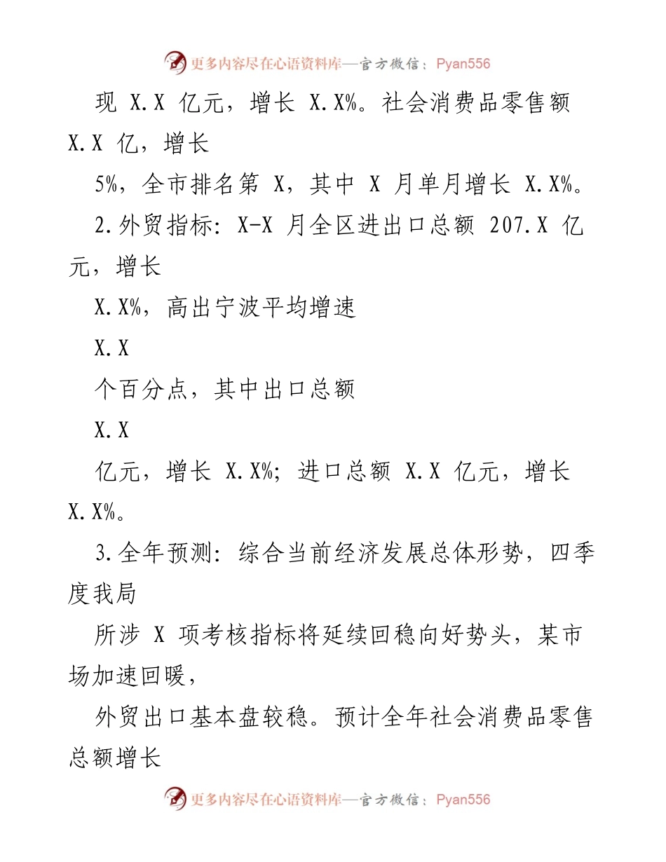 [工作总结] X区商务局 - 2022年工作总结与2023年工作思路.docx_第2页