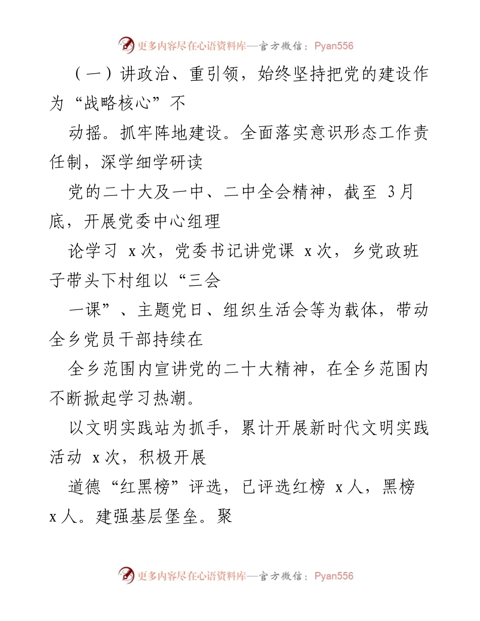 [工作总结] 乡镇工作会议 - x乡2023年第一季度工作总结及下一步工作计划.docx_第2页