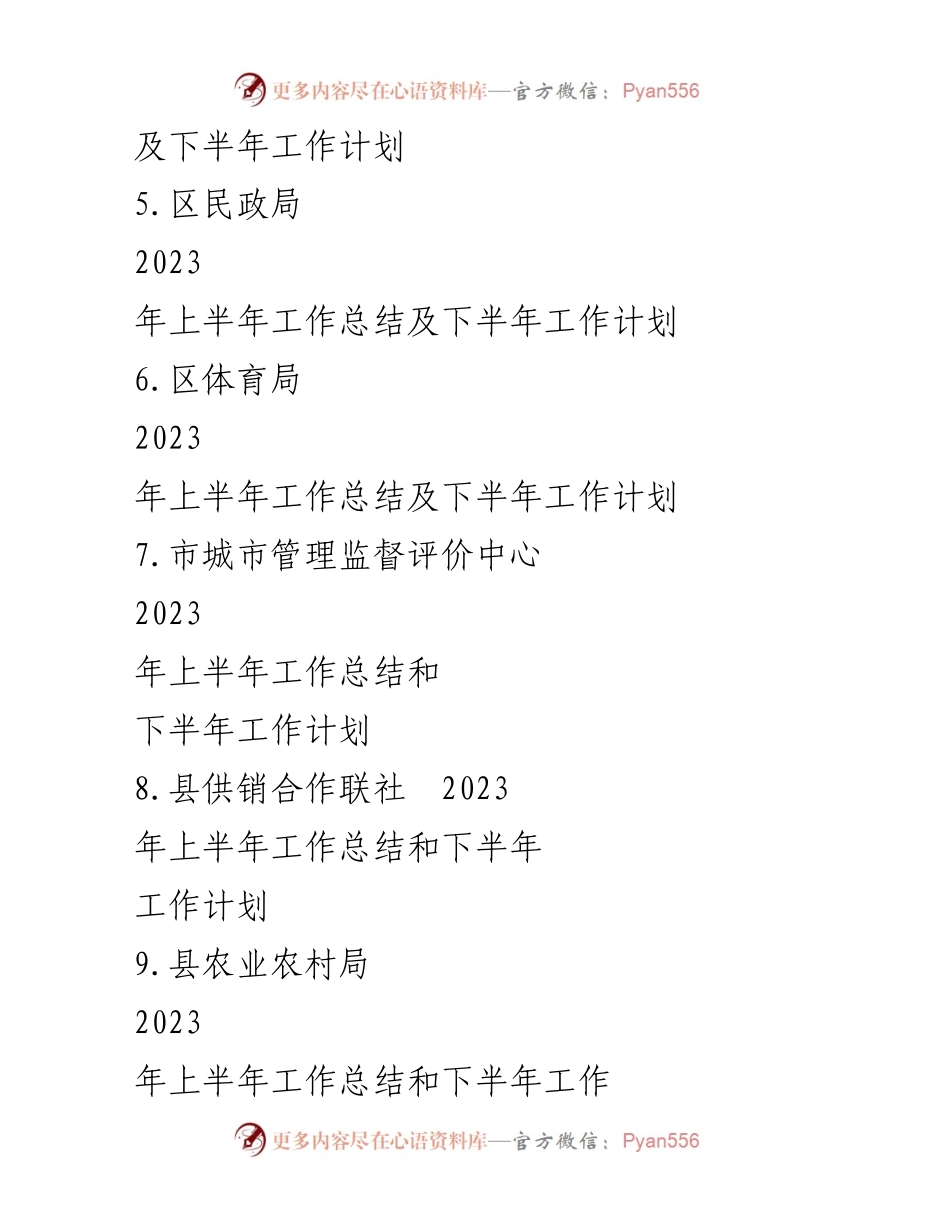 [工作总结] 上半年工作总结会议 - 2023年上半年各部门工作总结及下半年计划汇编.docx_第2页