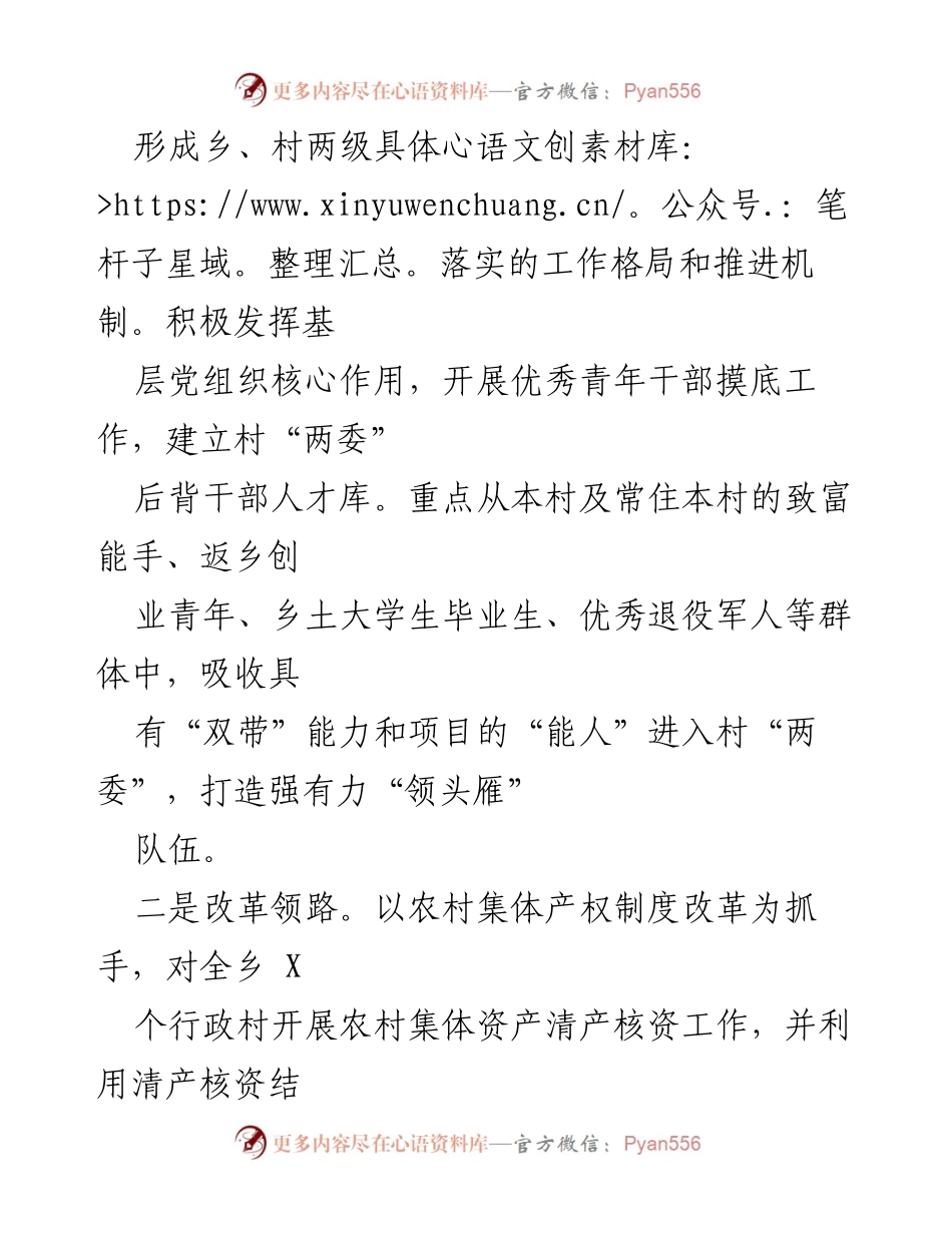 [工作总结] 乡镇 - 2022年上半年村级集体经济发展工作总结及下步打算.docx_第2页
