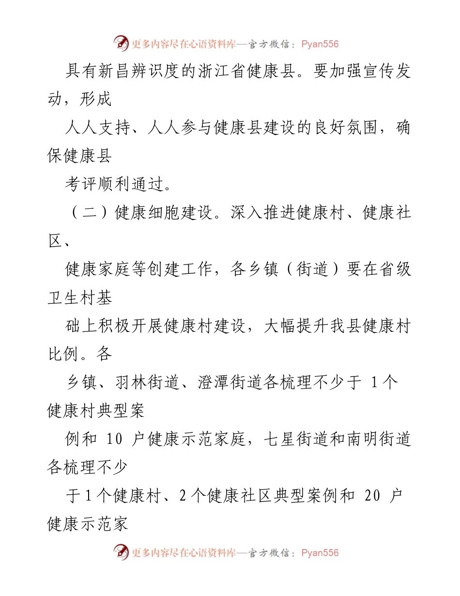 [工作总结] 2023年度爱国卫生工作 - 2023年度爱国卫生工作要点与实施安排.docx_第2页