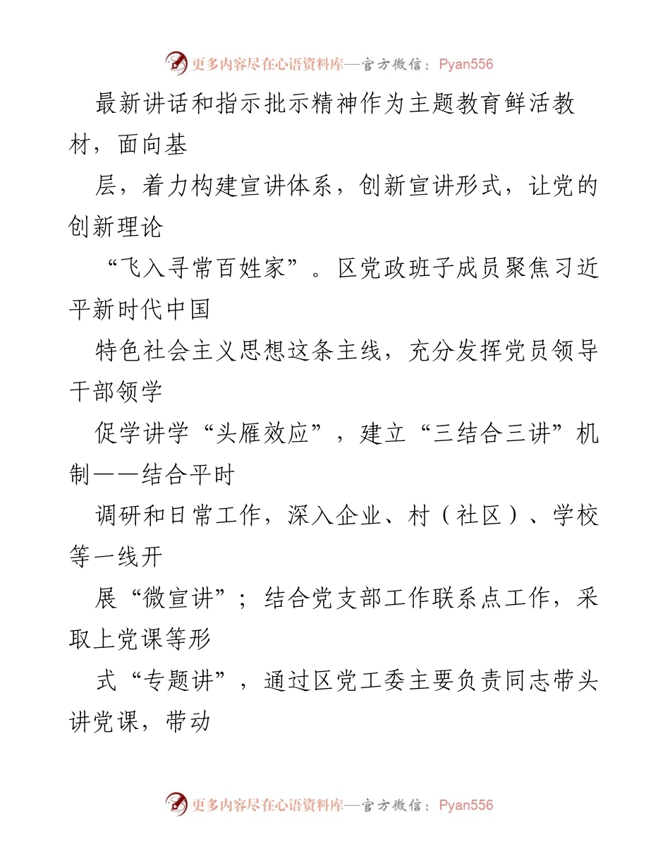 [工作总结] 主题教育 - 四下基层经验做法阶段性总结.docx_第2页