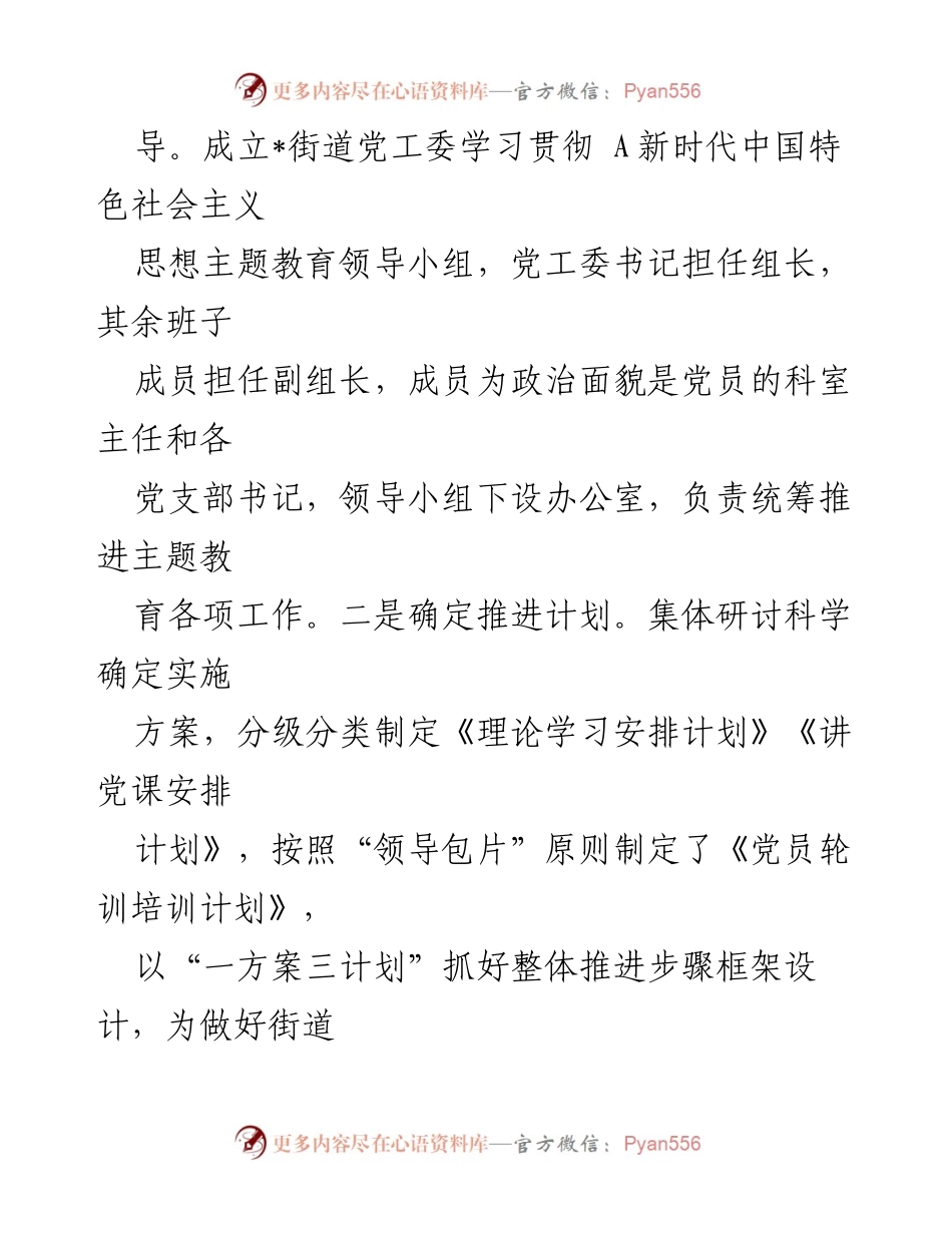 [工作总结] 主题教育 - 街道党工委主题教育开展情况总结报告_1.docx_第2页