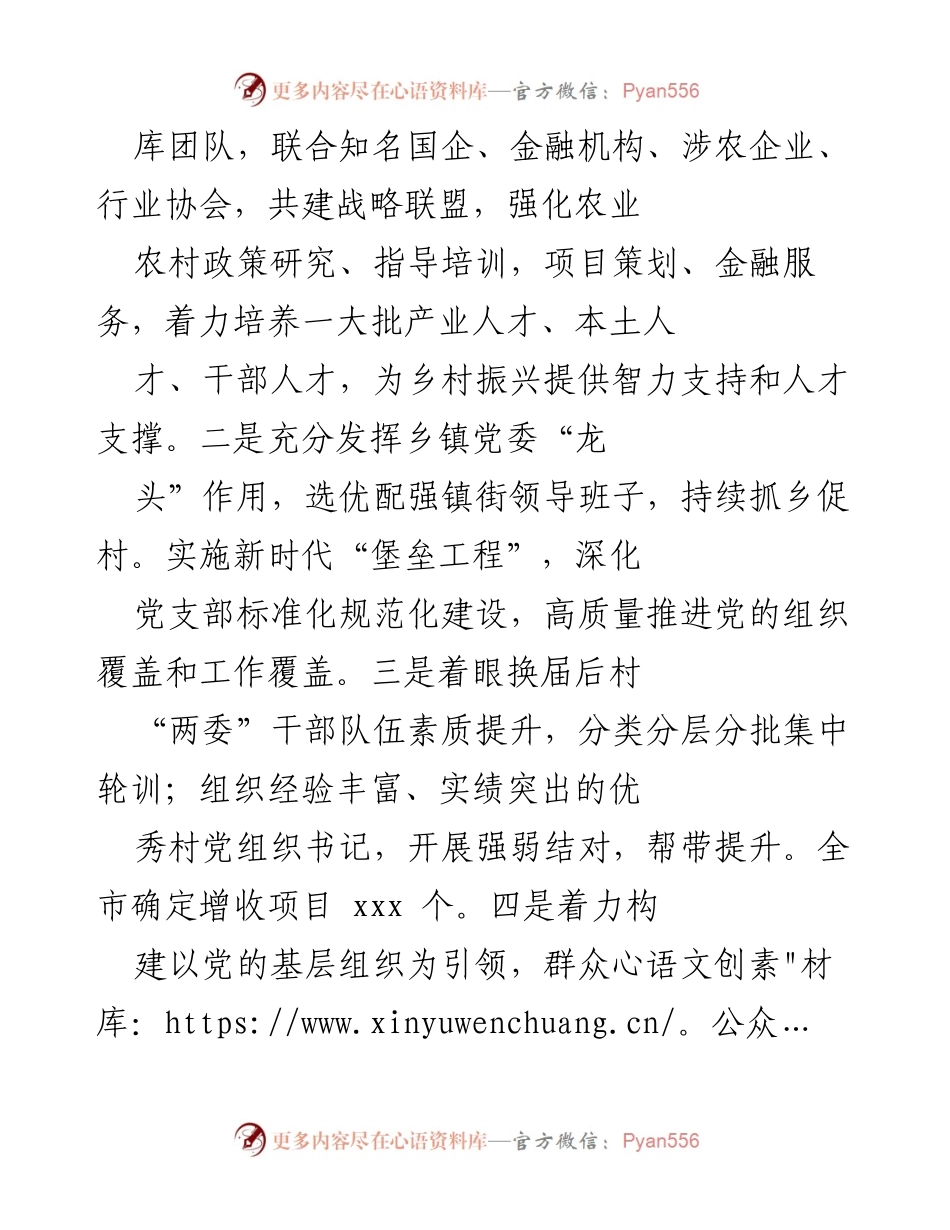 [工作总结] 乡村振兴工作会议 - 乡村振兴战略实施成效与未来规划.docx_第2页