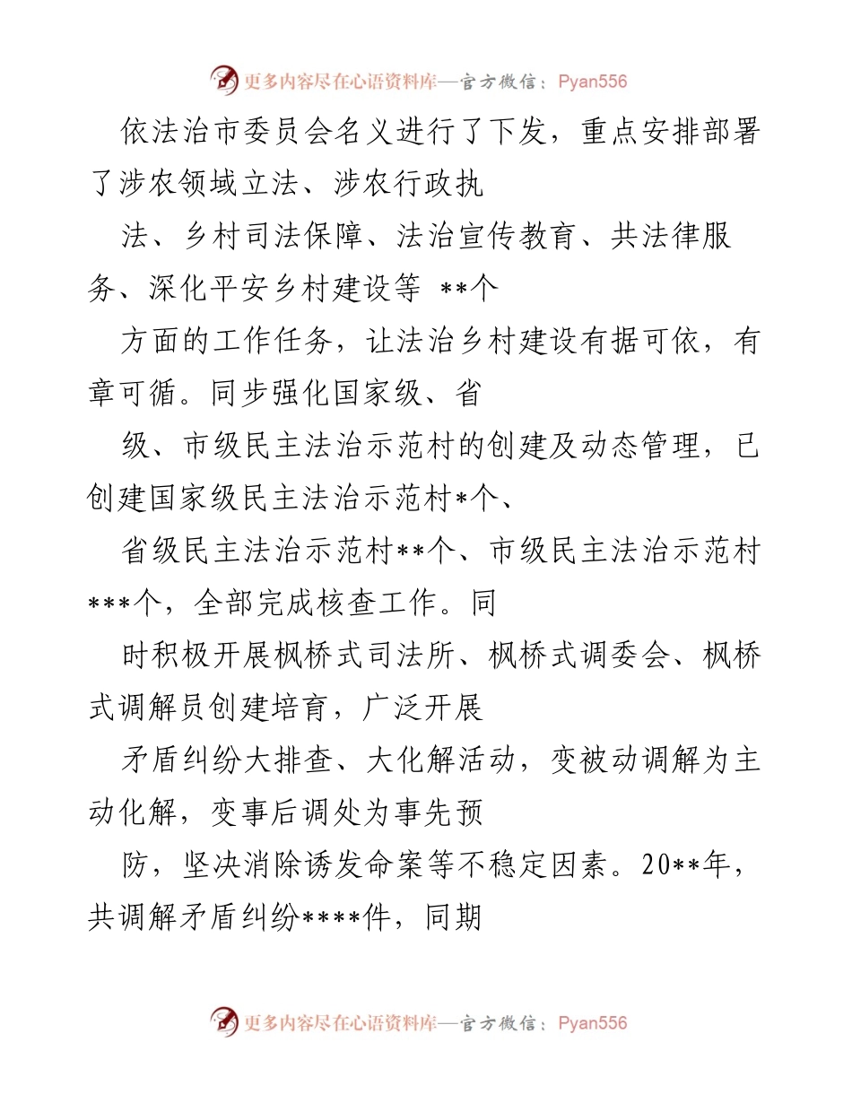 [工作总结] 乡村振兴 - 司法行政系统乡村振兴工作综述.docx_第2页