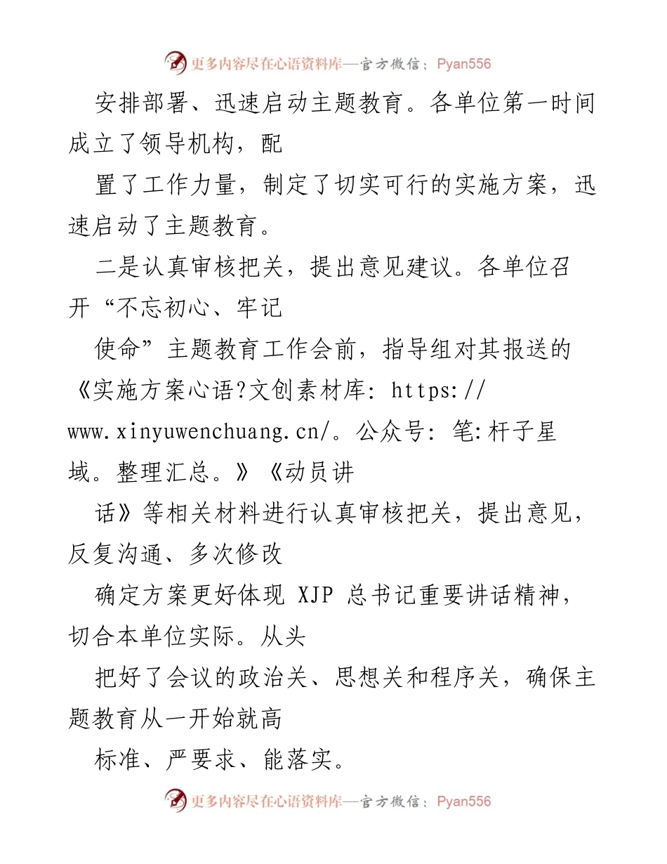 [工作总结] 主题教育 - “不忘初心、牢记使命”主题教育巡回指导组工作总结.docx_第2页