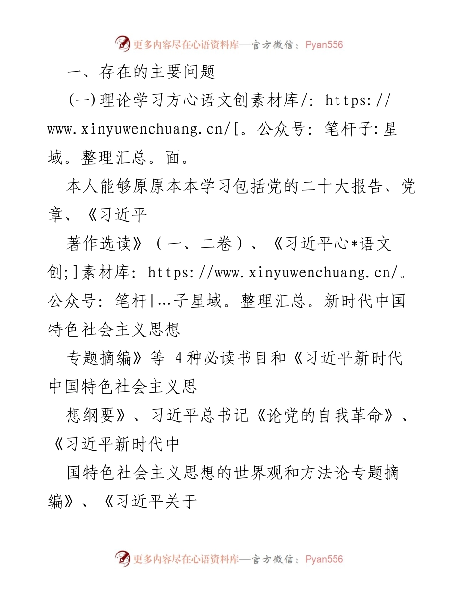 [工作总结] 主题教育 - 2023年主题教育六个方面问题整改措施总结.docx_第2页