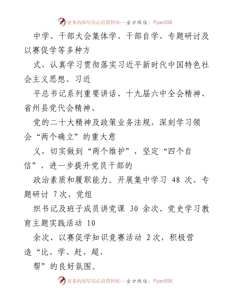 [工作总结] 乡村基层党建工作 - 2022年乡村基层党建工作情况总结.docx_第2页