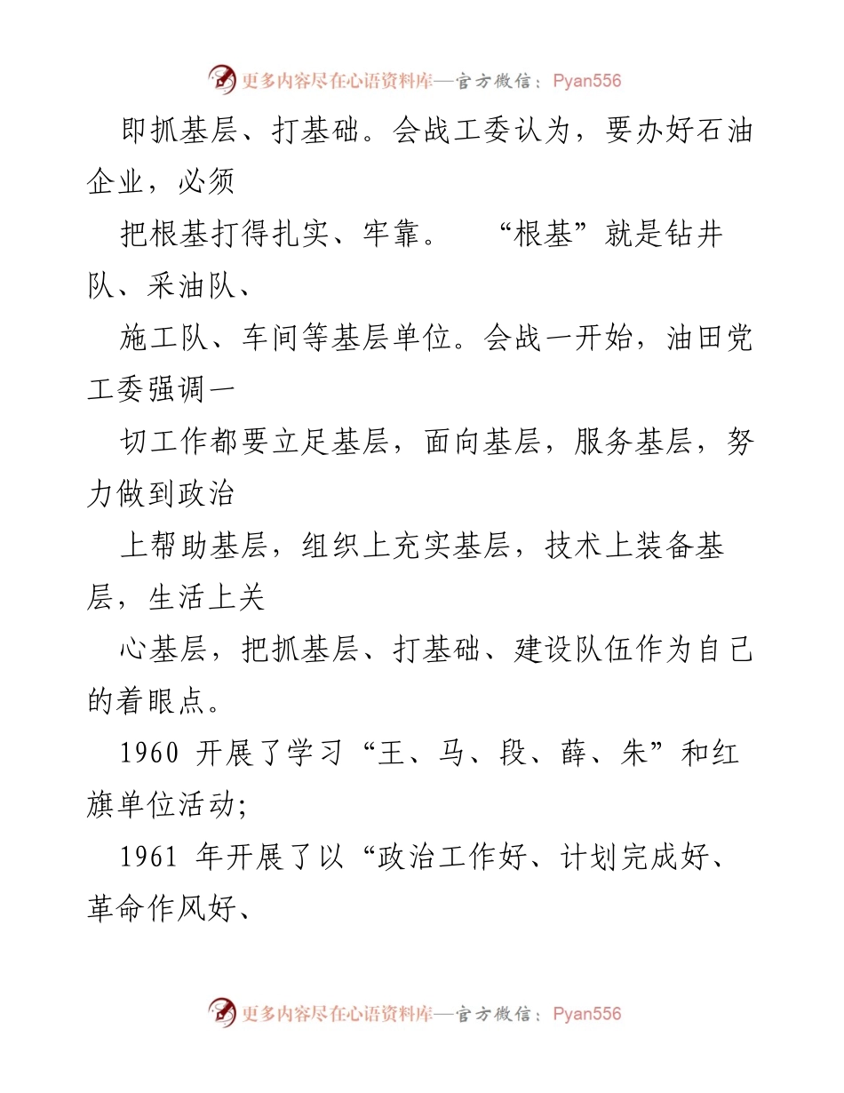 [工作总结] 中石油三基工作总结 - 加强“三基”工作，夯实基层基础，提升企业素质.docx_第2页