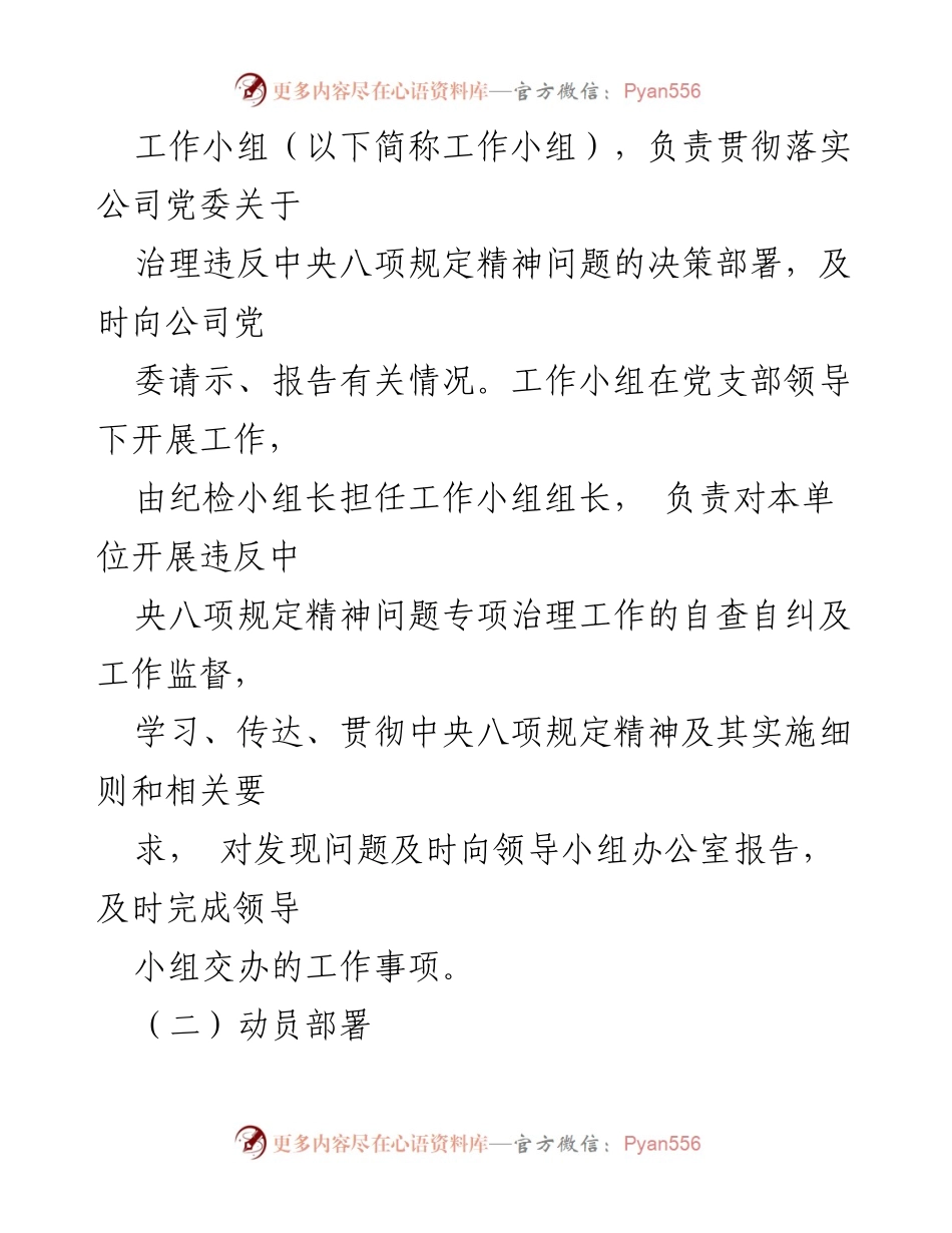 [工作总结] 专项治理 - 关于违反中央八项规定精神问题专项治理自查自纠情况的报告.docx_第2页