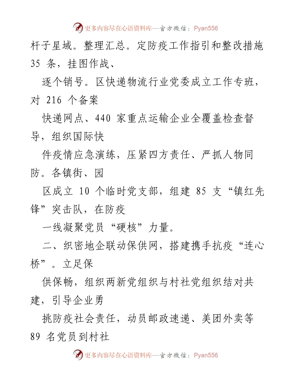 [工作总结] 两新党建助力企业发展 - 两新党建助力企业高质量发展工作汇报.docx_第2页