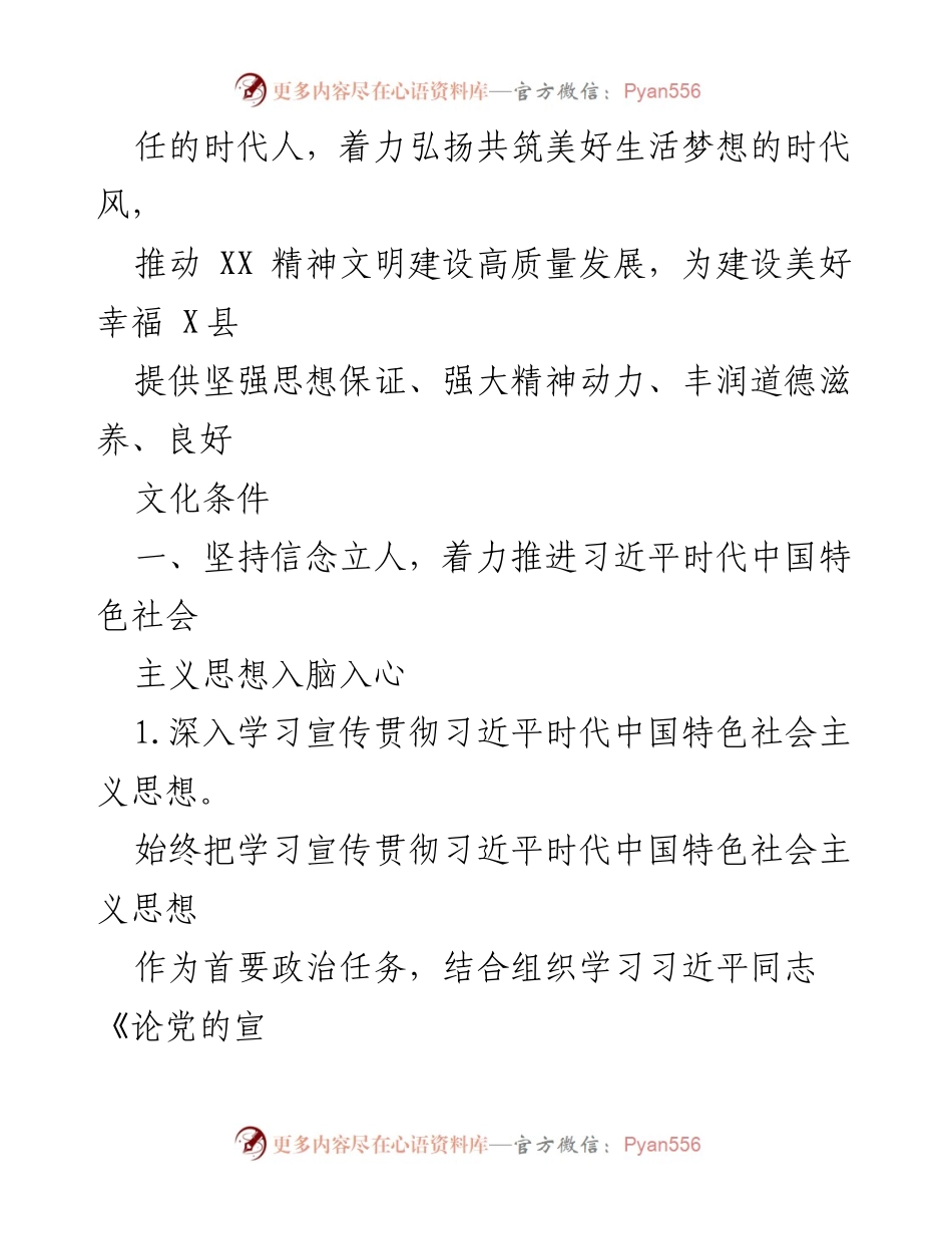 [工作总结] 2023年精神文明建设 - 2023年精神文明建设工作要点与实施策略.docx_第2页