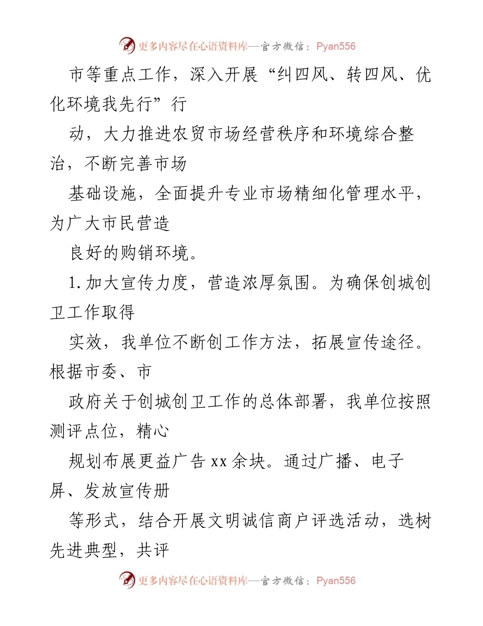 [工作总结] xx市市场建设服务中心 - 2023年上半年工作总结与下半年工作计划.docx_第2页