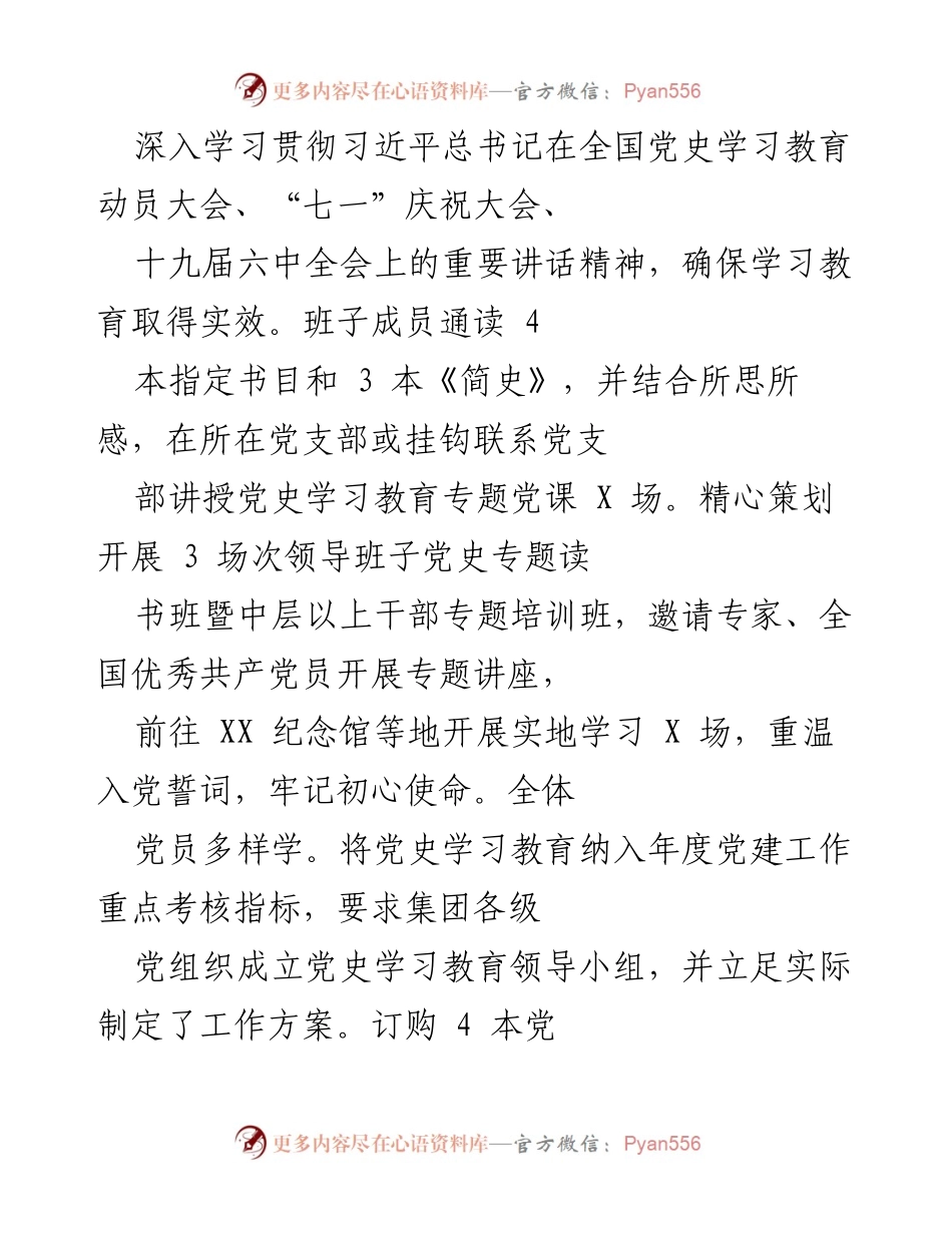[工作总结] XX 集团党史学习教育 - XX 集团党委党史学习教育工作总结报告.docx_第2页